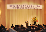 平成22年(2010)11月19日,2010神戸経済同友会フォーラム（第1回）